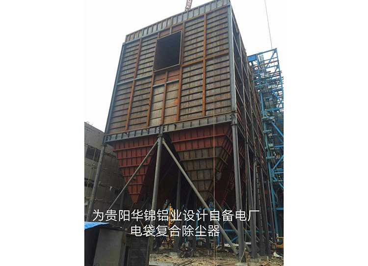 貴陽鋁廠電袋復(fù)合除塵器